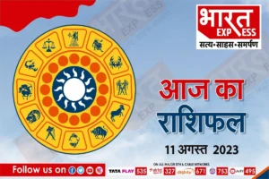 Today Horoscope, 11 August 2023: इन राशि वालों को अचानक से हो सकता है धन लाभ तो पैसों को लेकर इन्हें रहना होगा सावधान, पढ़ें आज का राशिफल